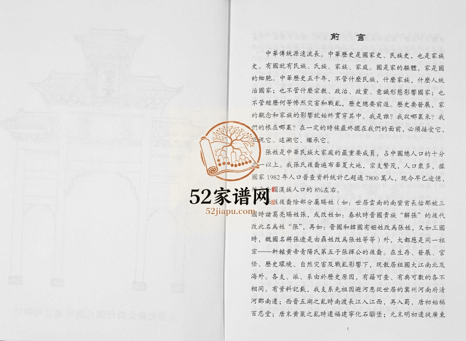 2008年修张氏奕昌祠族谱 四川富顺张姓电子版家谱下载