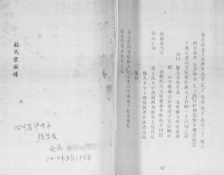 1821年张氏宗族谱 四川泸州张姓电子版家谱下载