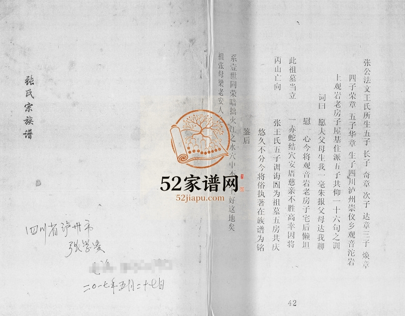 1821年张氏宗族谱 四川泸州张姓电子版家谱下载