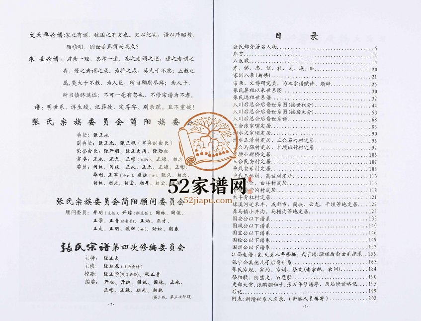 2015年四修张氏宗谱 四川简阳孝友堂张姓电子版族谱下载