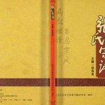 2011年修张氏宗谱 四川平昌张姓电子版族谱下载