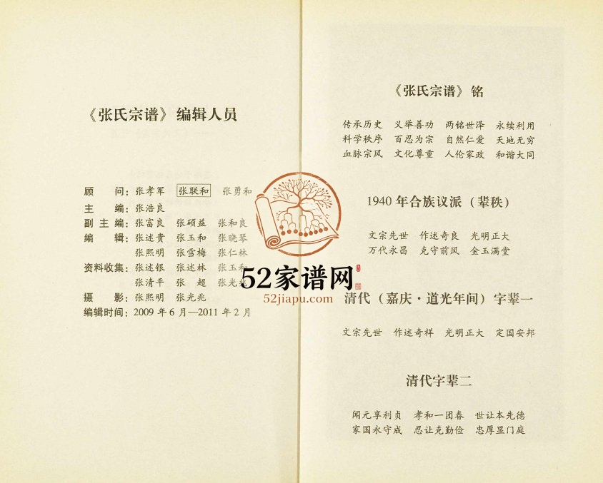 2011年修张氏宗谱 四川平昌张姓电子版族谱下载