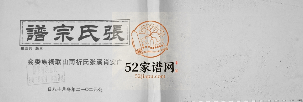 1839年修张氏宗谱 四川广安张姓电子版族谱下载