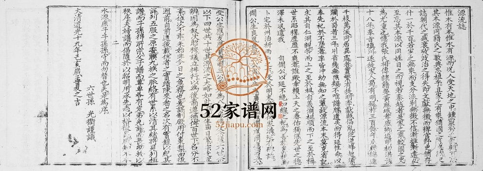 1839年修张氏宗谱 四川广安张姓电子版族谱下载