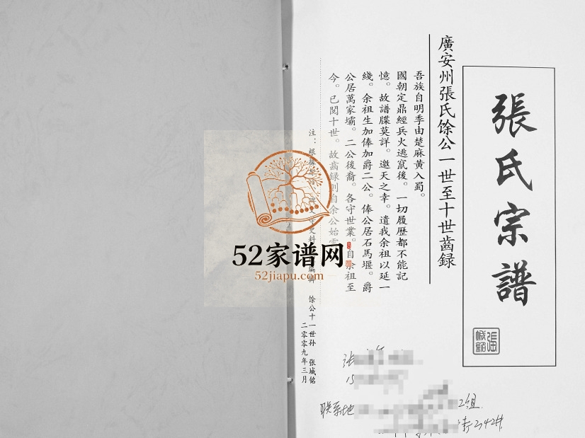 2009年修张氏宗谱 四川广安张姓电子版族谱下载