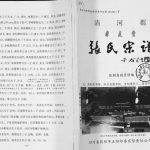 2012年四修张氏宗谱 四川简阳孝友堂张姓电子版族谱下载