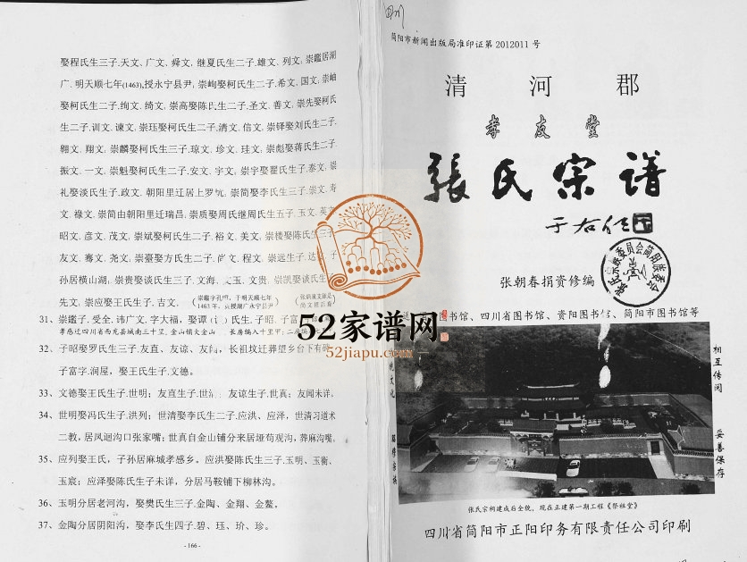 2012年四修张氏宗谱 四川简阳孝友堂张姓电子版族谱下载