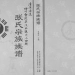 2015年修张氏宗谱族谱 四川雷波张姓电子版家谱下载