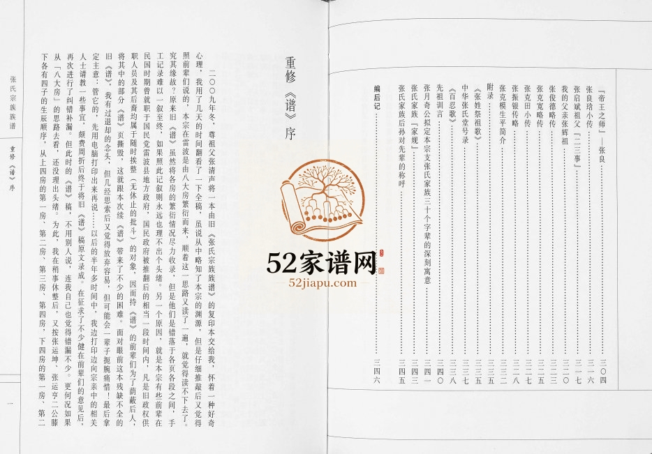 2015年修张氏宗谱族谱 四川雷波张姓电子版家谱下载