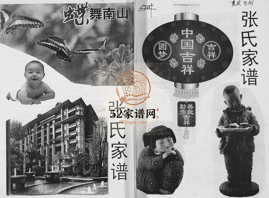 1997年修张氏家谱 重庆 万州区张姓电子版族谱下载