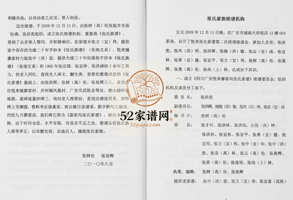2010年修四川广安悦来廖家沟张氏家谱张姓电子版族谱下载