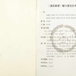 2016年修张氏族谱 四川平昌张姓电子版家谱下载