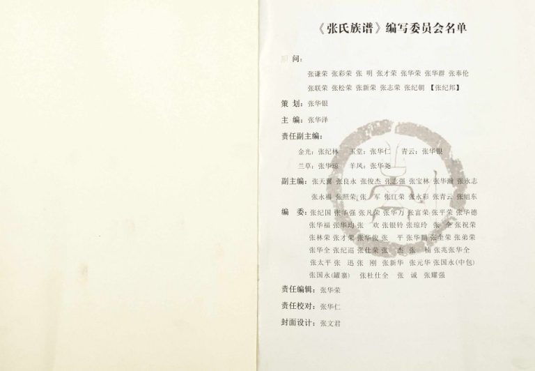2016年修张氏族谱 四川平昌张姓电子版家谱下载