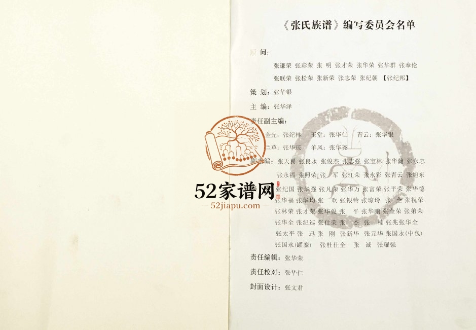 2016年修张氏族谱 四川平昌张姓电子版家谱下载