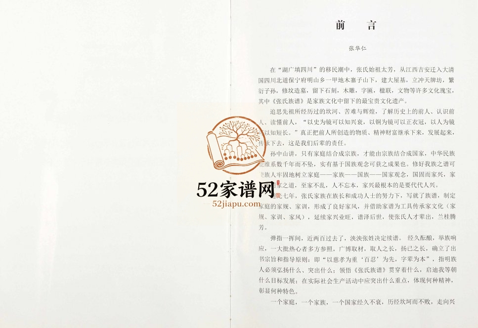 2016年修张氏族谱 四川平昌张姓电子版家谱下载