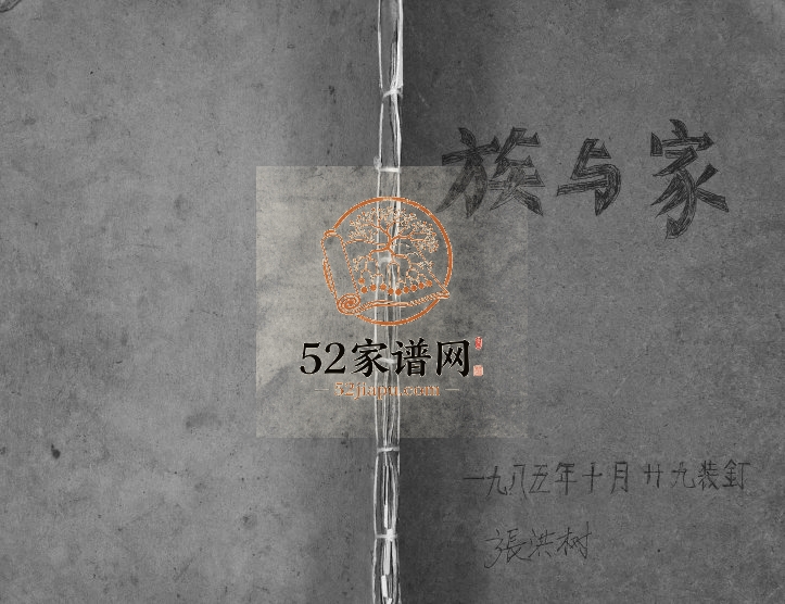 1985年修张氏族谱 四川三台张姓电子版家谱下载