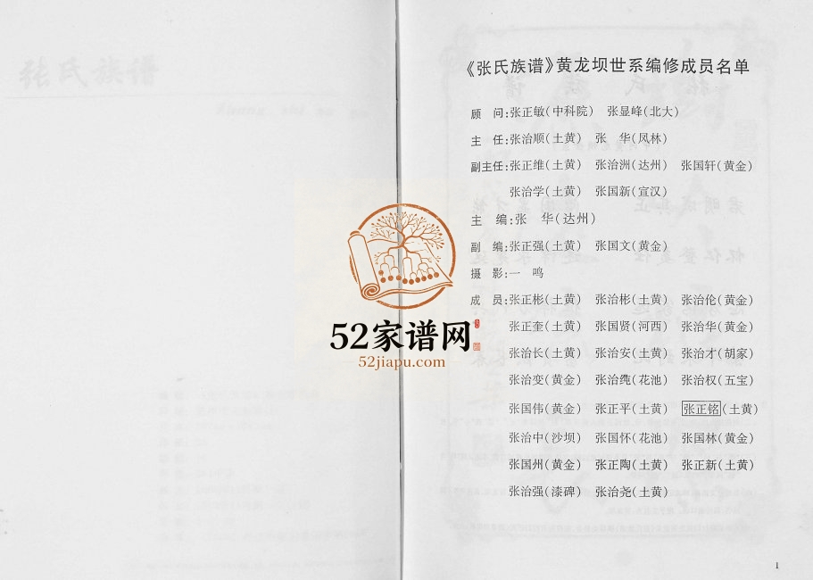 2006年修张氏族谱 四川达州黄龙坝世系张姓电子版家谱下载