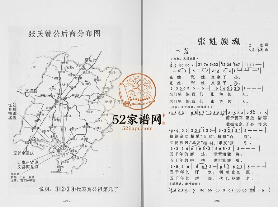 2007年修大竹县神合张氏黉公宗族 四川张姓电子版族谱下载