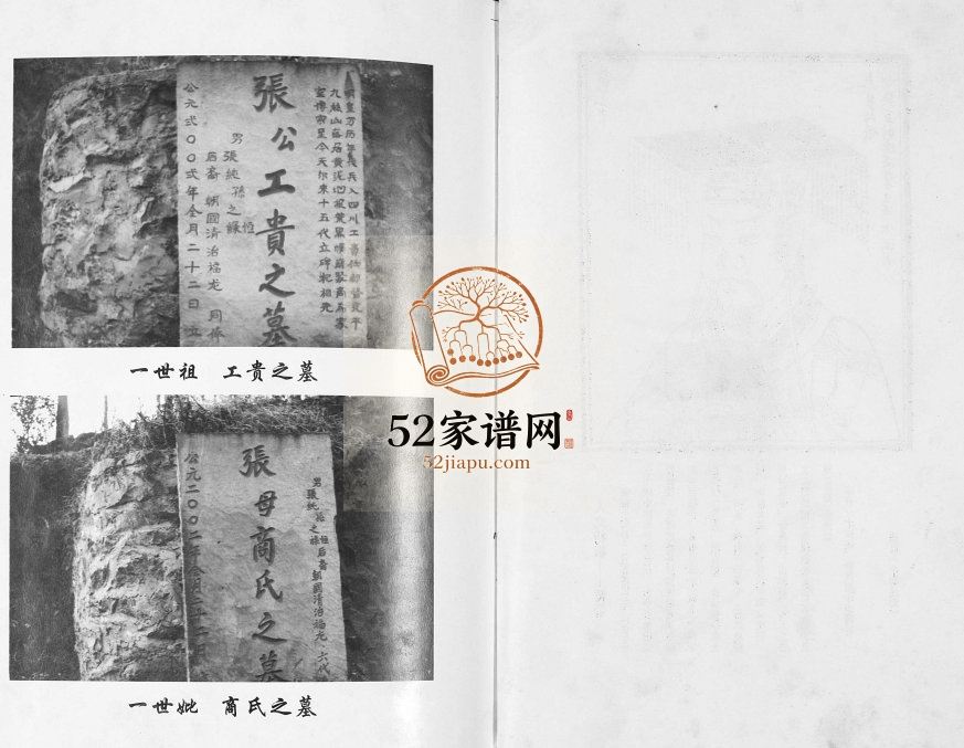 2004年修张氏族谱 四川兴文张姓电子版家谱下载