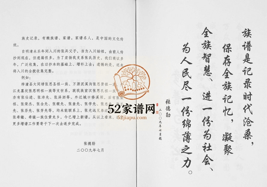 2009年修四川省宣汉县黄石乡张家湾张氏族谱张姓电子版家谱下载