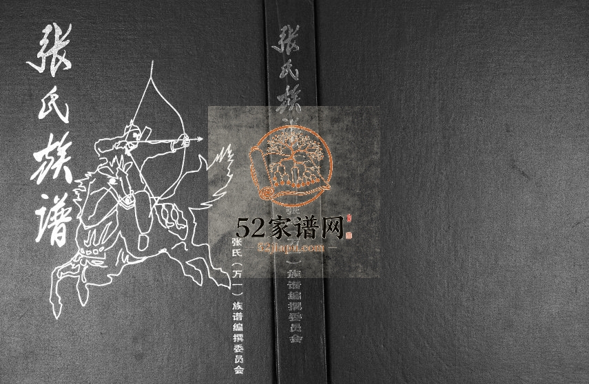2005年修张氏(万一)族谱 四川达州张姓电子版家谱下载