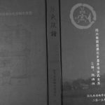 2015年修张氏族谱四川省渠县渠北乡滥井坝张氏支系张姓电子版家谱下载
