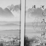 2016年修张氏族谱 四川宜宾珙县巡场张家村清河堂张姓电子版家谱下载