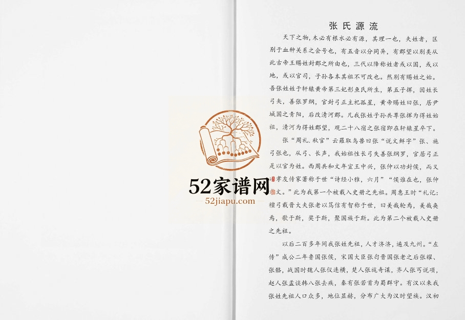 2016年修张氏族谱 四川宜宾珙县巡场张家村清河堂张姓电子版家谱下载