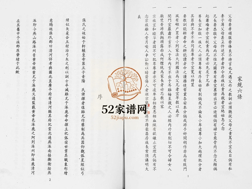 1837年修张氏族谱 四川大竹清河堂张姓电子版家谱下载