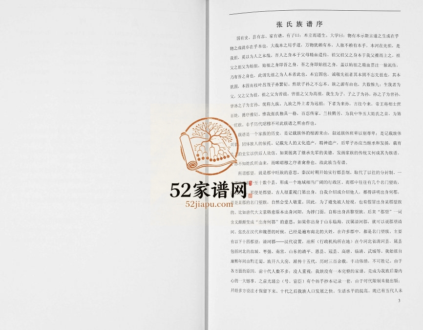 2012年修张氏族谱贵州清河郡 重庆 潼南张姓电子版家谱下载