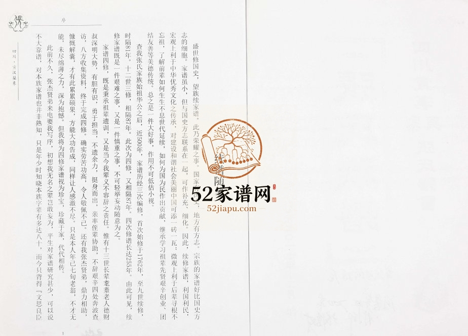2017年修张氏族谱四川宣汉梨东张氏谱书[4卷]张姓电子版家谱下载