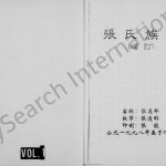 1998年修张氏族谱 四川邛崃张姓电子版家谱下载
