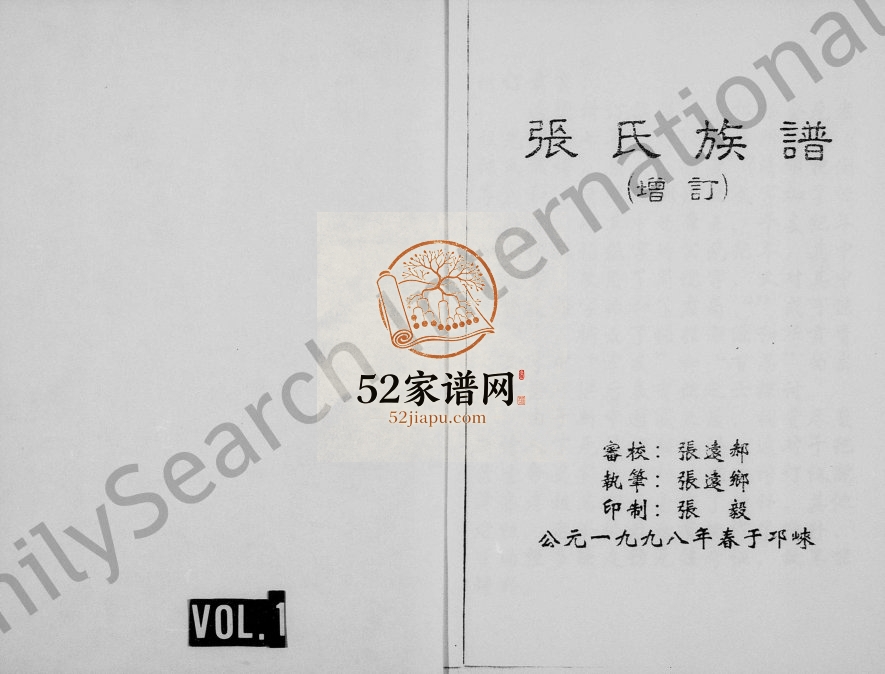 1998年修张氏族谱 四川邛崃张姓电子版家谱下载