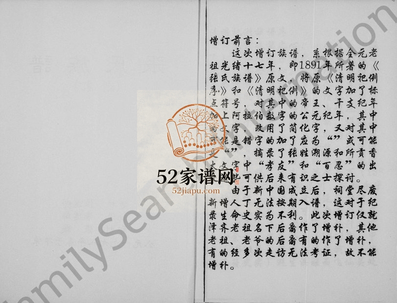 1998年修张氏族谱 四川邛崃张姓电子版家谱下载