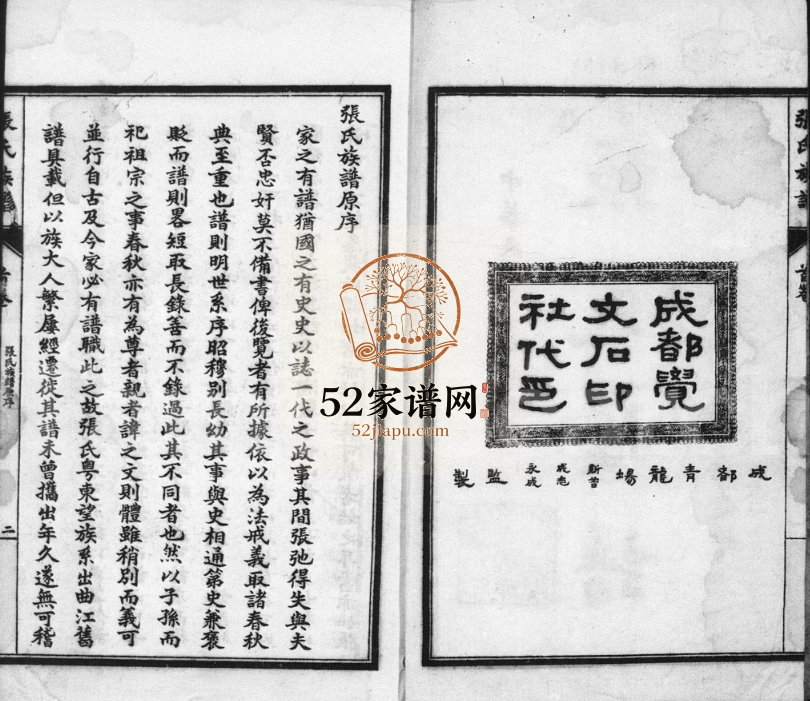 1941年修张氏族谱[12卷首1卷]四川双流张姓电子版家谱下载