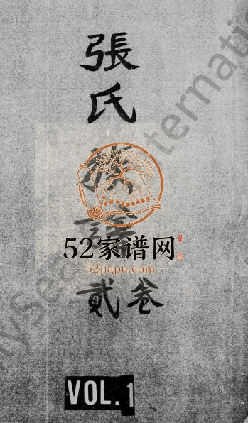 张氏族谱[残卷]四川简阳张姓电子版家谱下载
