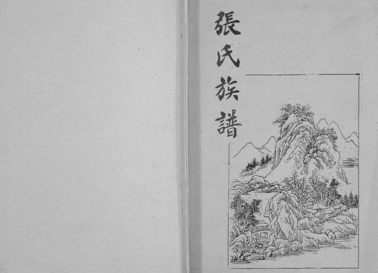 1996年重修张氏族谱[不分卷]四川富顺张姓电子版家谱下载