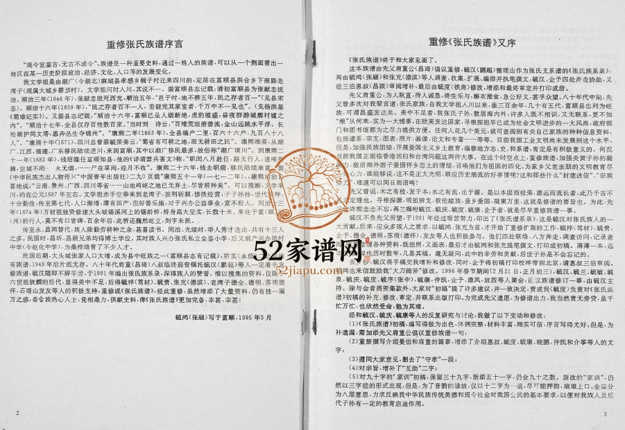 1996年重修张氏族谱[不分卷]四川富顺张姓电子版家谱下载