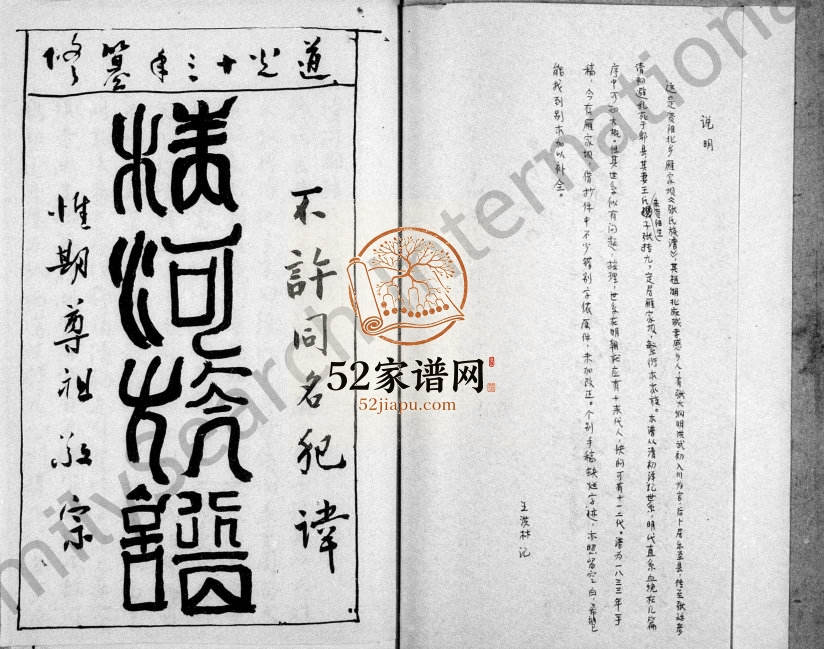 1833年修清河张氏族谱 四川资阳张姓电子版家谱下载