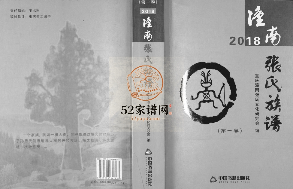 2018年修潼南张氏族谱[2卷]重庆张姓电子版家谱下载