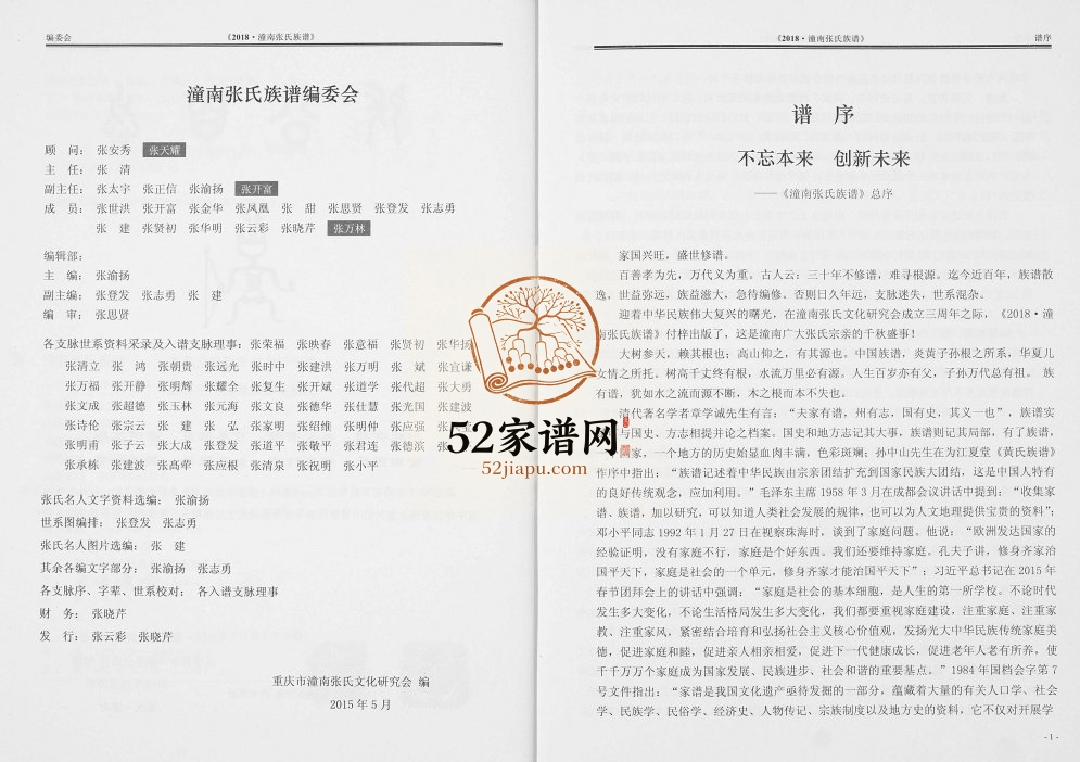 2018年修潼南张氏族谱[2卷]重庆张姓电子版家谱下载