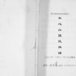 2013年修四川省宜宾县龙池乡牛心山张氏族谱 金鉴堂张姓电子版家谱下载