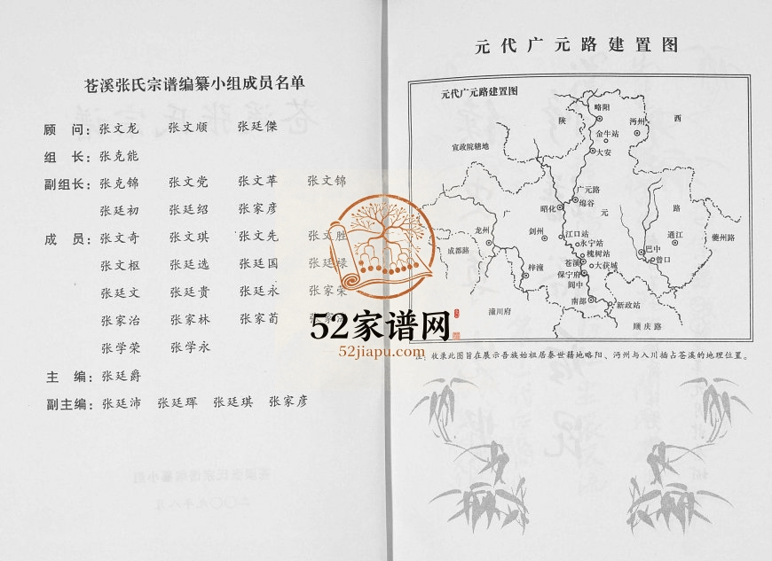 2009年修苍溪张氏宗谱 四川张姓电子版族谱下载