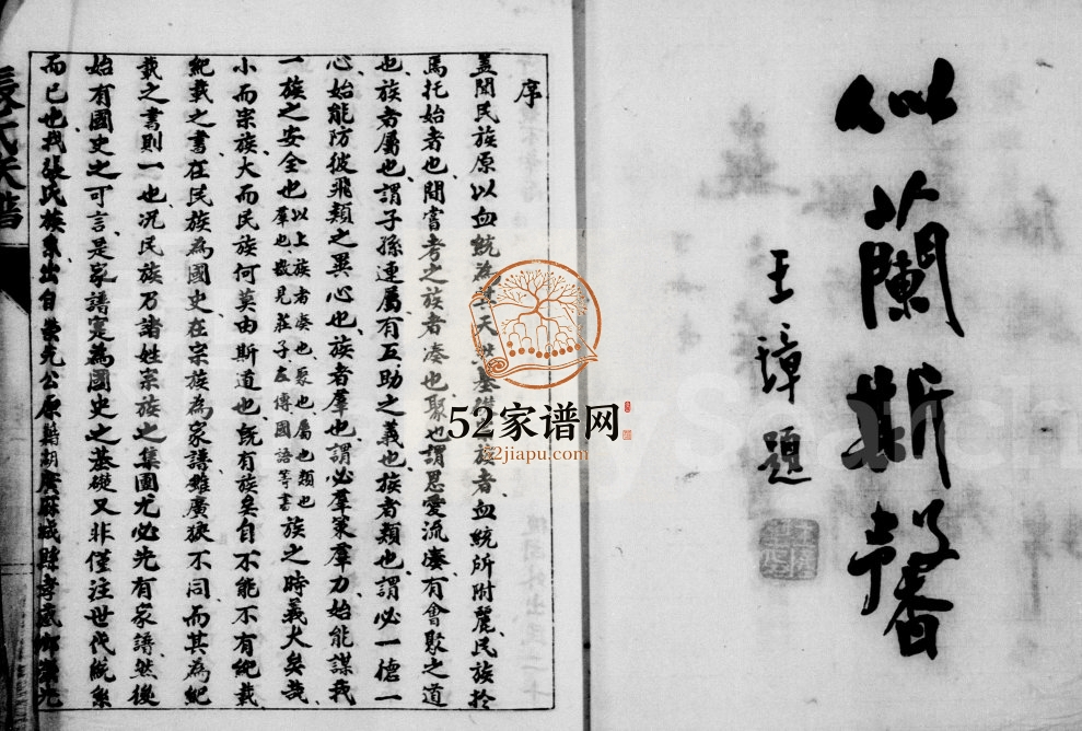 1940年修张氏应西公支谱 四川双流张姓电子版族谱下载