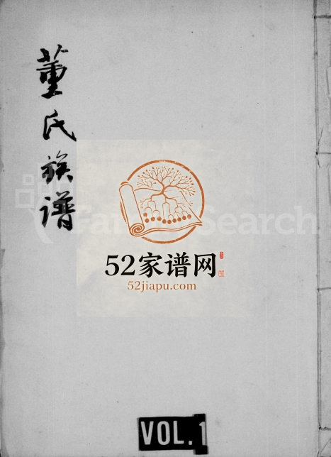 1940年修鸡鸣山董氏族谱 四川资阳董姓电子版家谱下载
