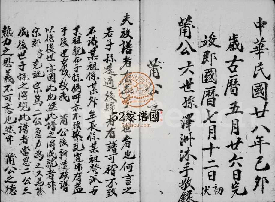 1940年修鸡鸣山董氏族谱 四川资阳董姓电子版家谱下载