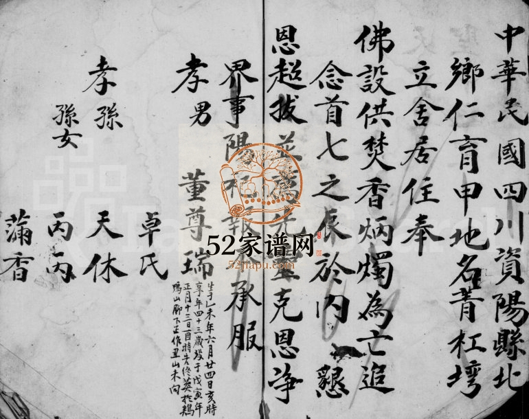 1933年修[董氏道场祭文] 四川资阳董姓电子版族谱下载