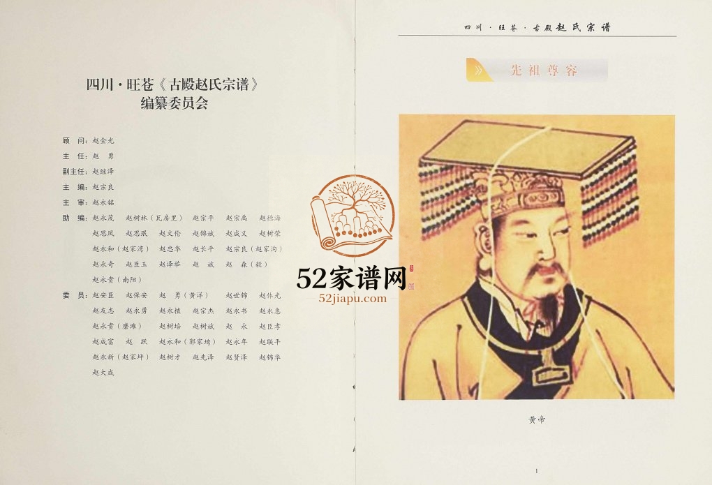 2016年修古殿赵氏宗谱 四川旺苍赵姓电子版族谱下载