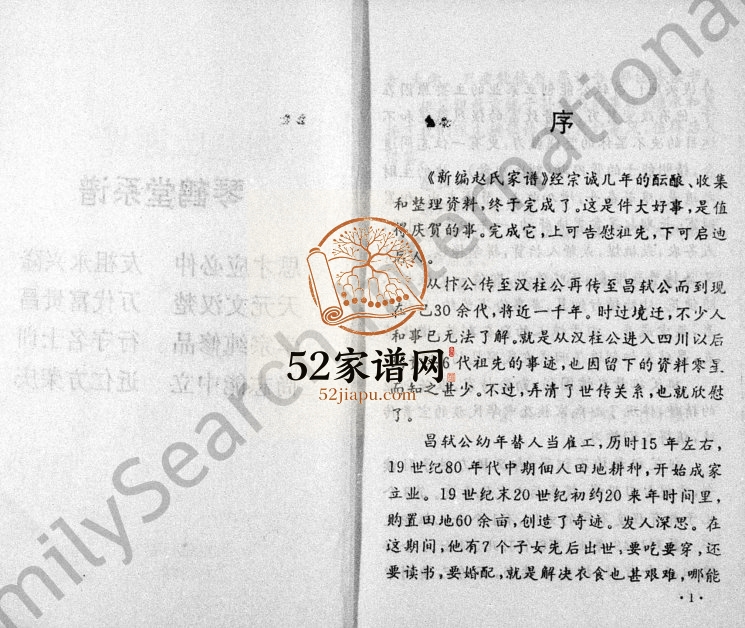 1997年新编赵氏家谱 四川资阳 资中琴鹤堂赵姓电子版族谱下载