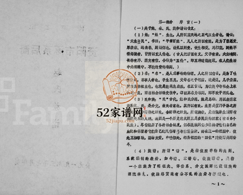 1993年修资阳市涿系后裔赵氏族谱 四川赵姓电子版家谱下载